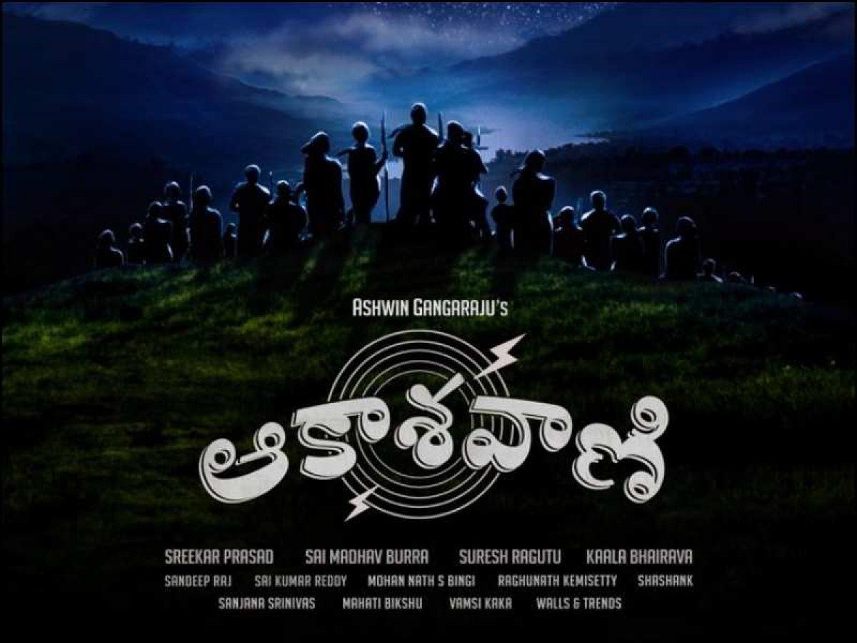 Aakashavani Movie OTT Release